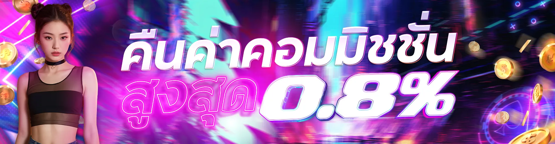 คิงเกม 365
